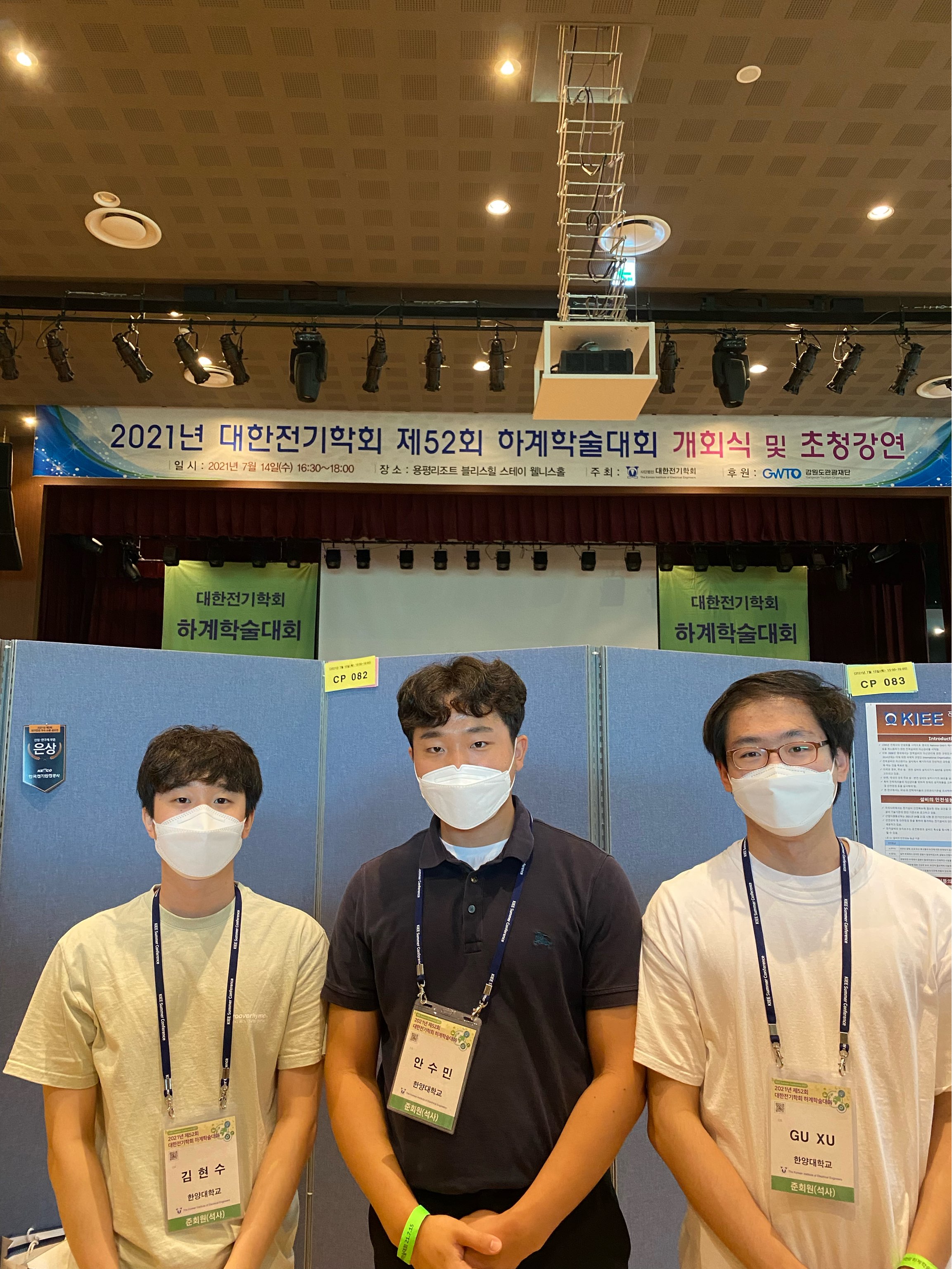 전기학회사진