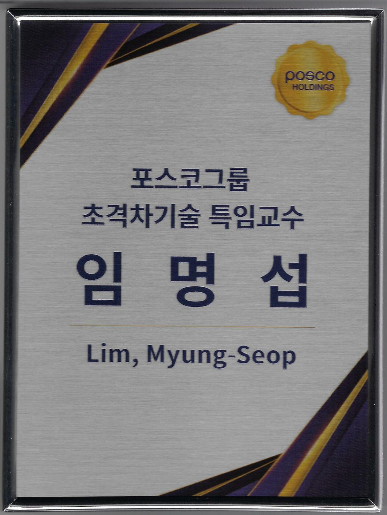 특임교수임명장