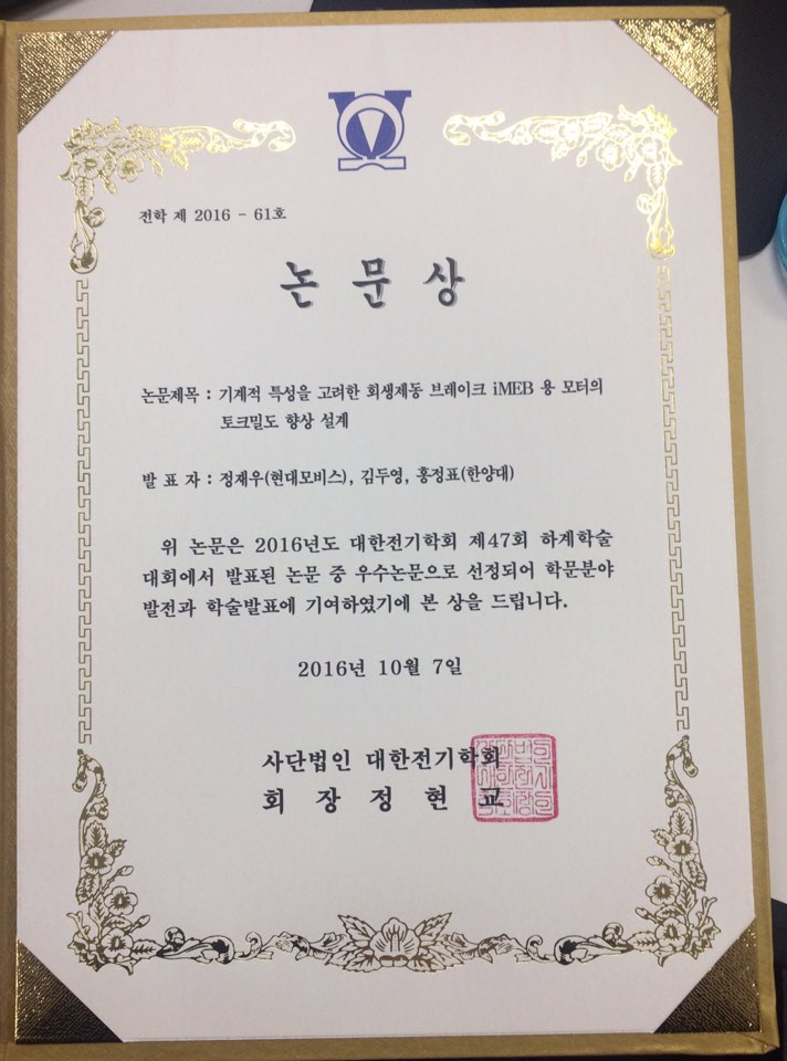 대한전기학회제47회하계학술대회논문상