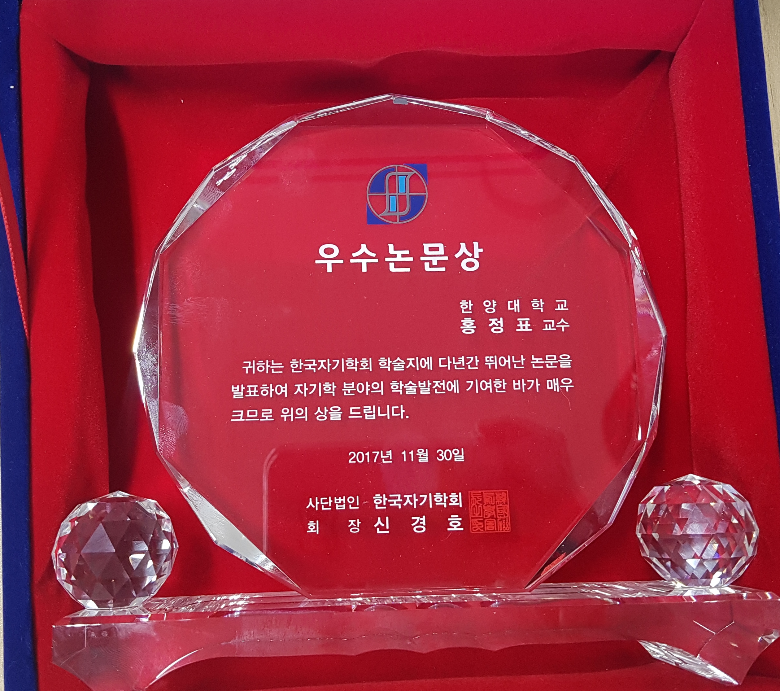 교수님 우수논문상
