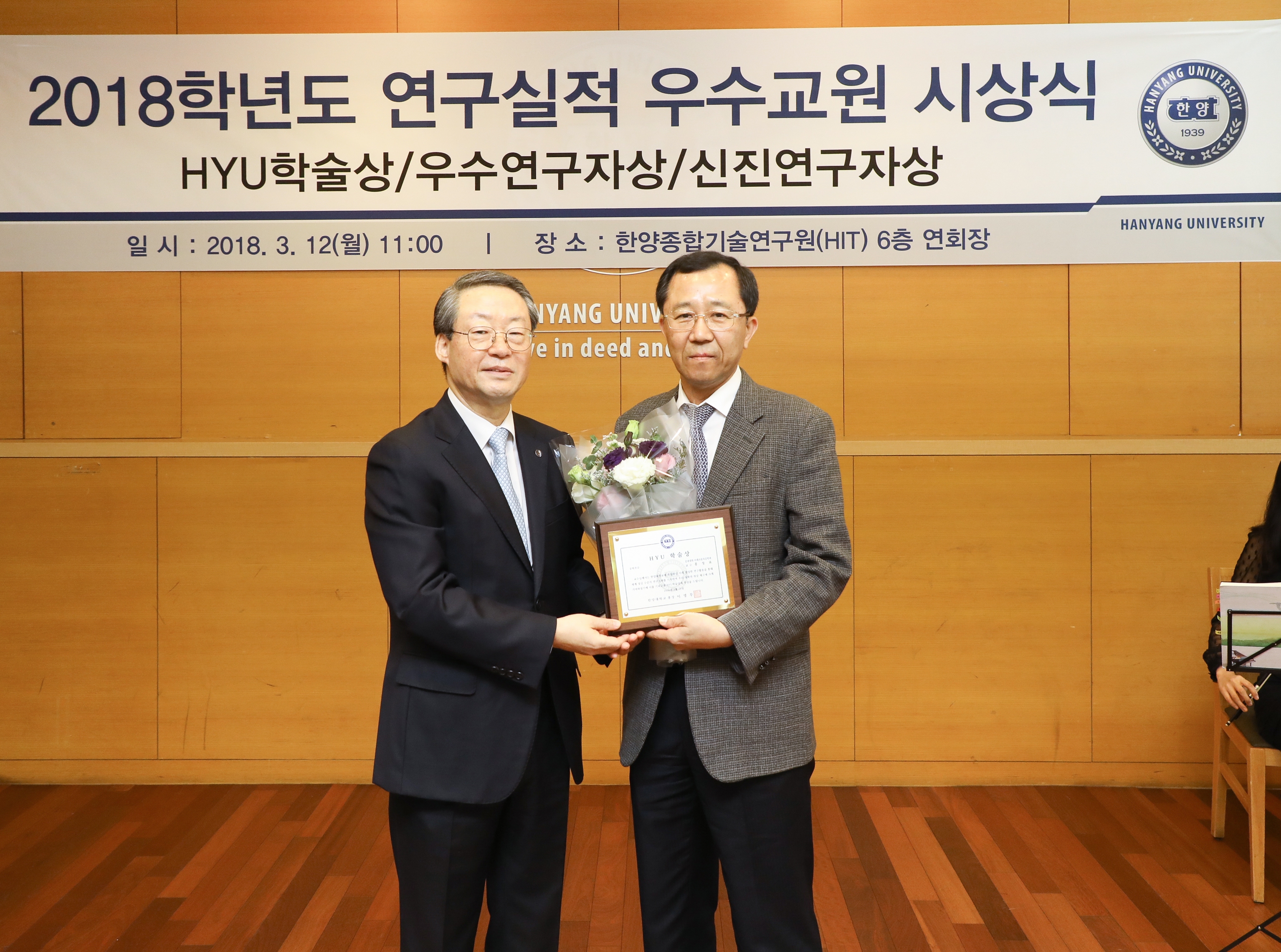2018 HYU 학술상