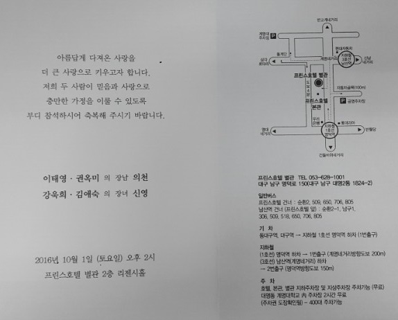 의천이형 결혼식