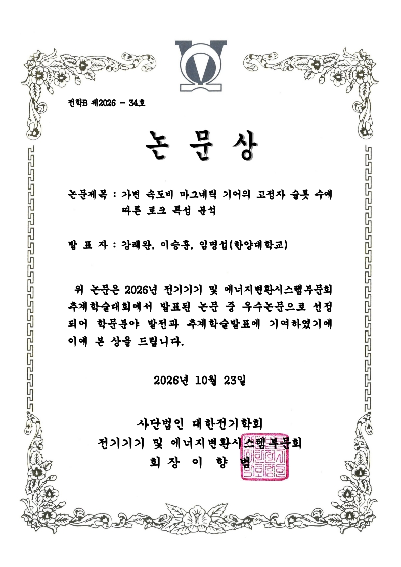 B부문 추계학술대회 우수논문상(강래완) 1_1